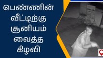 தருமபுரி: மது விற்பனை புகார்-பெண்ணின் வீட்டிற்கு சூனியம் வைத்த கிழவி