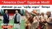 Modi Egypt Visit | Cairo சென்றடைந்த பிரதமர் Modi, கட்டியணைத்து வரவேற்ற Egypt பிரதமர்!