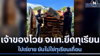 เจ้าของโวย จนท.ยึดทุเรียนไปเร่ขาย ยันไม่ใช่ทุเรียนเถื่อน | เนชั่นทันข่าวค่ำ | NationTV22