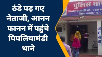 नीमच: 51 रुपये वाले बदसलूकी नेताजी की निकली हेकड़ी, थाने में गिड़गिड़ाए, मांगे माफी