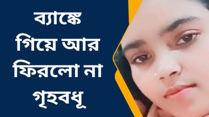 কোচবিহার: কোথায় গেল ছেলে-বউ! চোখের জলে হন্যে হয়ে খুঁজছে বর