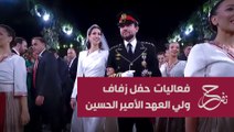 فعاليات حفل زفاف ولي عهد الأردن الأمير الحسين والأميرة رجوة