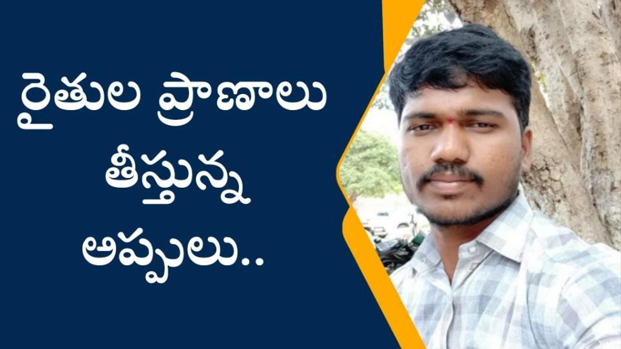 ఆదోని: అప్పులు తీర్చలేక రైతు ఆత్మహత్య