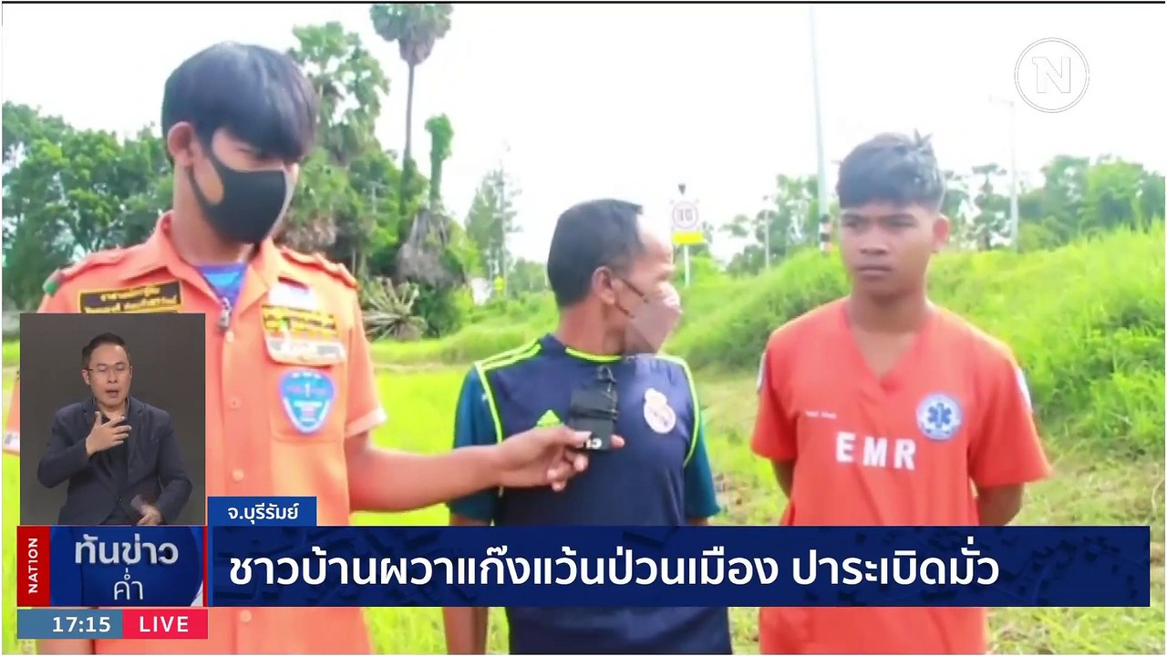 ประชาชนหลั่งไหล อาลัย "หลวงปู่แสง" ครั้งสุดท้าย | เนชั่นทันข่าวค่ำ | 25 มิ.ย. 66 | PART 1