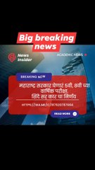 Big breaking news | Maharashtra govt will conduct annual exam of Std 5th and 8th said CM Eknath Shinde