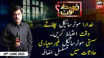 Zimmedar Kaun | Kamil Arif | ARY News | 25th June 2023