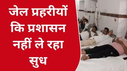 अजमेर: वेतन विसंगति को लेकर जेल प्रहरियों ने किया विरोध प्रदर्शन..सुनिए इनकी पीड़ा