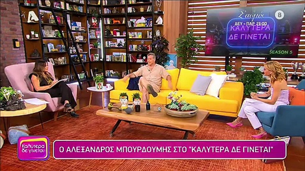 Αλέξανδρος Μπουρδούμης: «Με τη Λένα θα μας ενών...