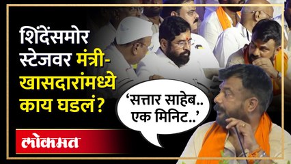 सत्तार शिंदेंशी बोलत होते, खासदार थांबले... काय केलं? Eknath Shinde Abdul Sattar | AM3