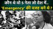 Indira Gandhi Imposed Emergency: क्यों इंदिरा गांधी ने India में लगाया था आपातकाल | वनइंडिया हिंदी