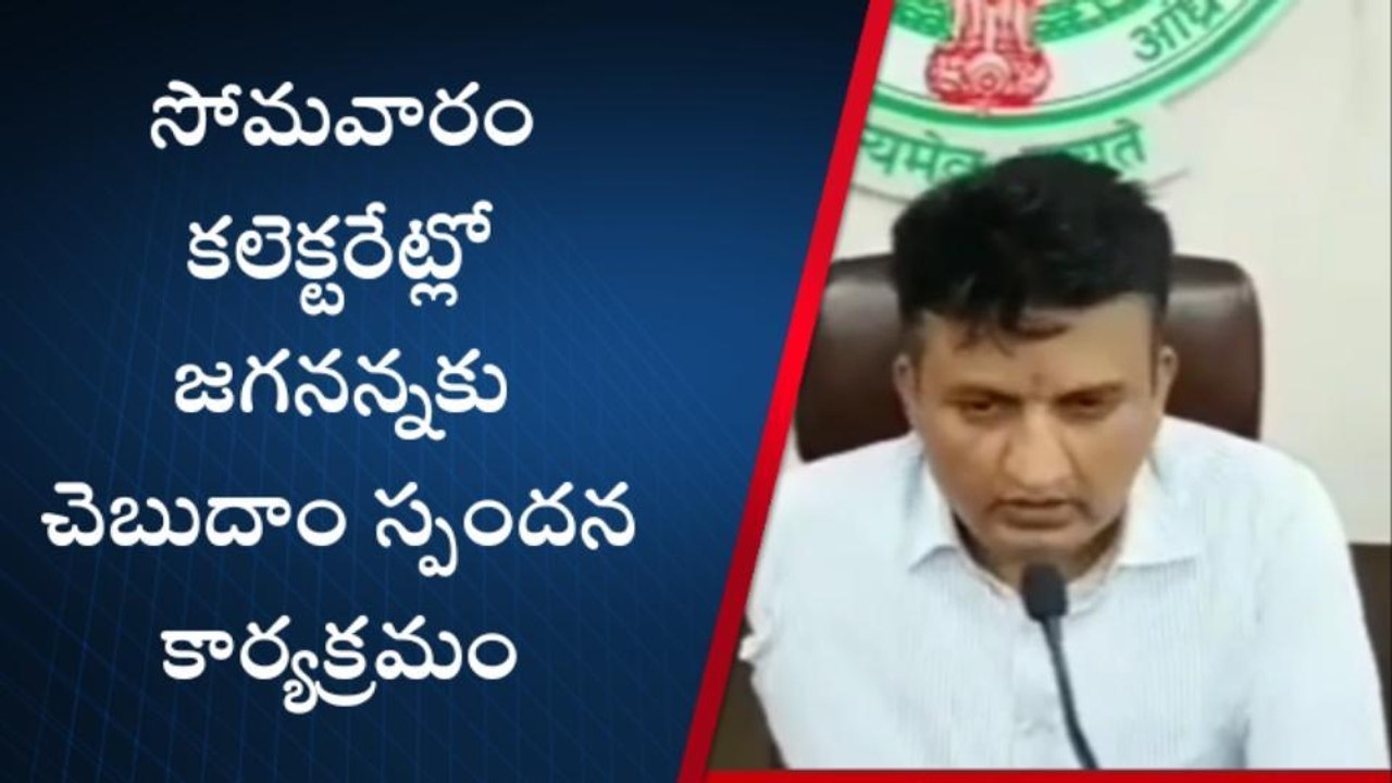 రాయచోటి: ప్రజలకు కలెక్టర్ కీలక విజ్ఞప్తి