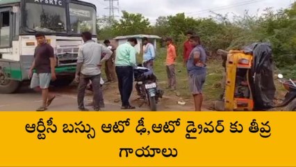 వినుకొండ: ఆర్టీసీ బస్సు ఆటో ఢీ... బొల్తా కొట్టిన