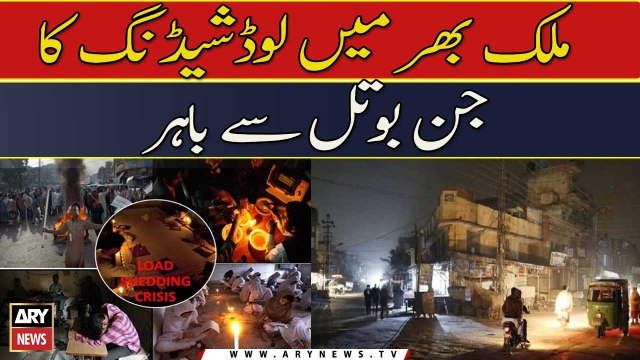 Mulk Bhar Mai LoadShedding Ka Jin Bottle Say Bhar