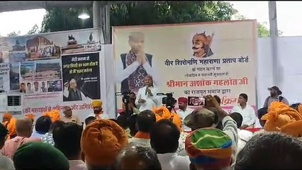 Download Video: राजपूत समाज ने जताया मुख्यमंत्री गहलोत का आभार, जय भवानी के जयकारे से गूंज उठा सिविल लाइंस