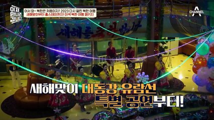 北에서도 드론 쇼가 펼쳐진다?! 북한의 새로운 모습을 볼 수 있는 '이색 북한 여행 패키지'♨