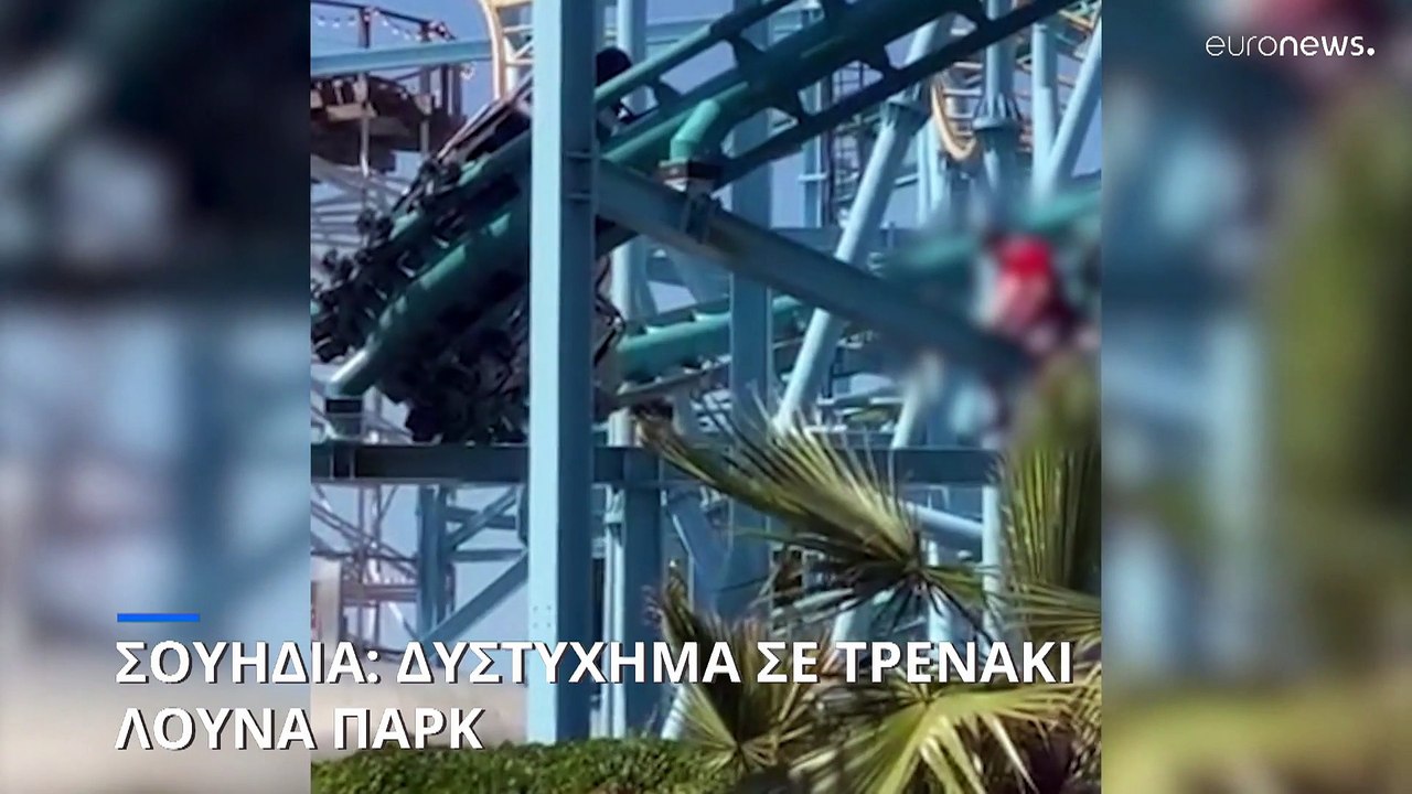 Σουηδία: Δυστύχημα με τρενάκι σε λούνα παρκ - Έ...