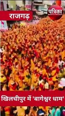 video : पंडित धीरेन्द्र शास्त्री की कथा से पहले निकली विशाल कलश यात्रा