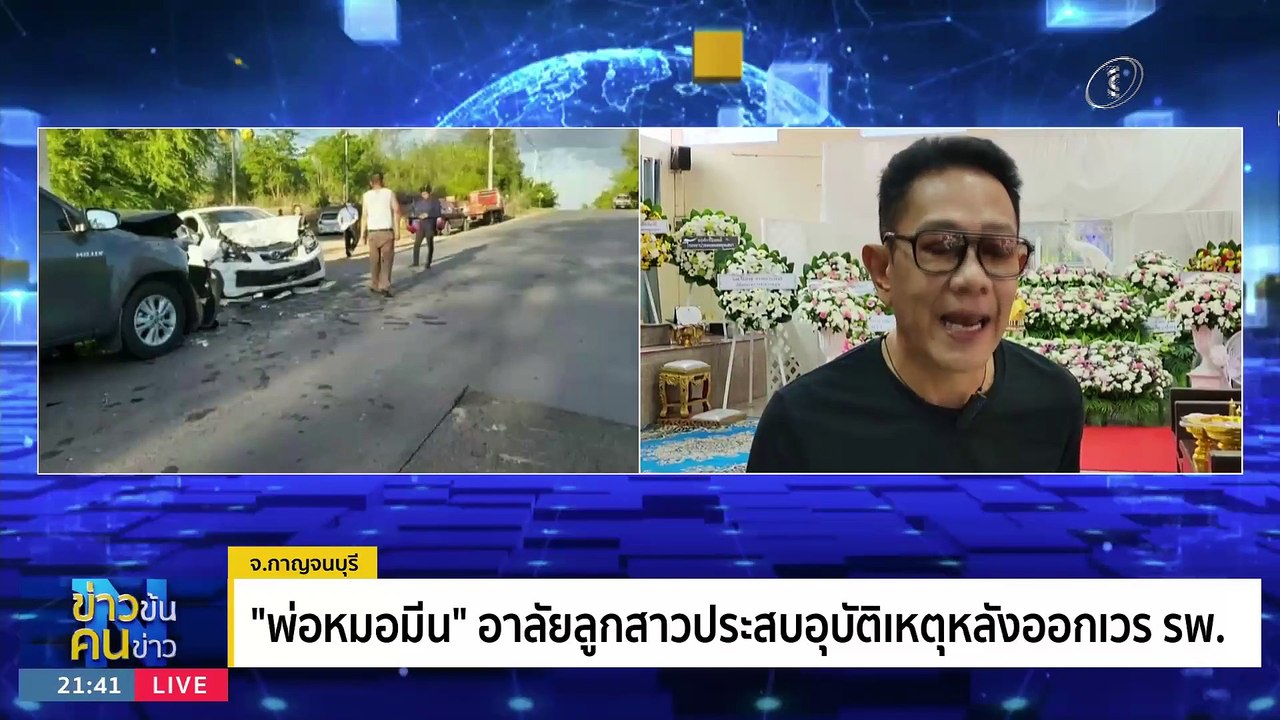 "หมอมีน" ไม่ได้ควบ 4 กะ | ข่าวข้นคนข่าว | 25 มิ...