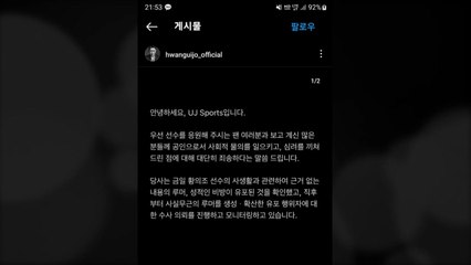 축구 국가대표 황의조, 사생활 의혹 글에 "법적 대응" / YTN