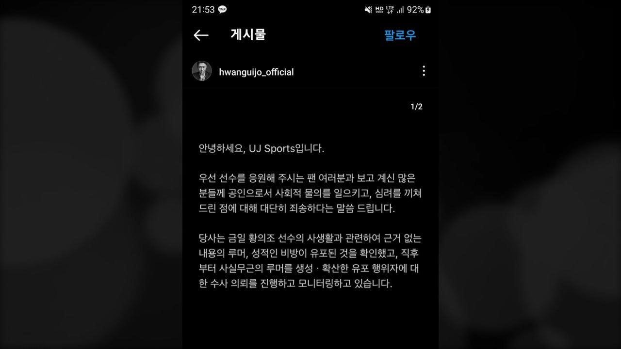 축구 국가대표 황의조, 사생활 의혹 글에 "법적 대응" / YTN