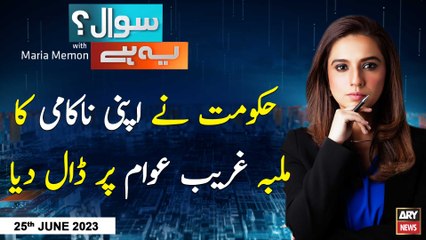 Sawal Yeh Hai | Maria Memon | ARY News | 25th June 2023