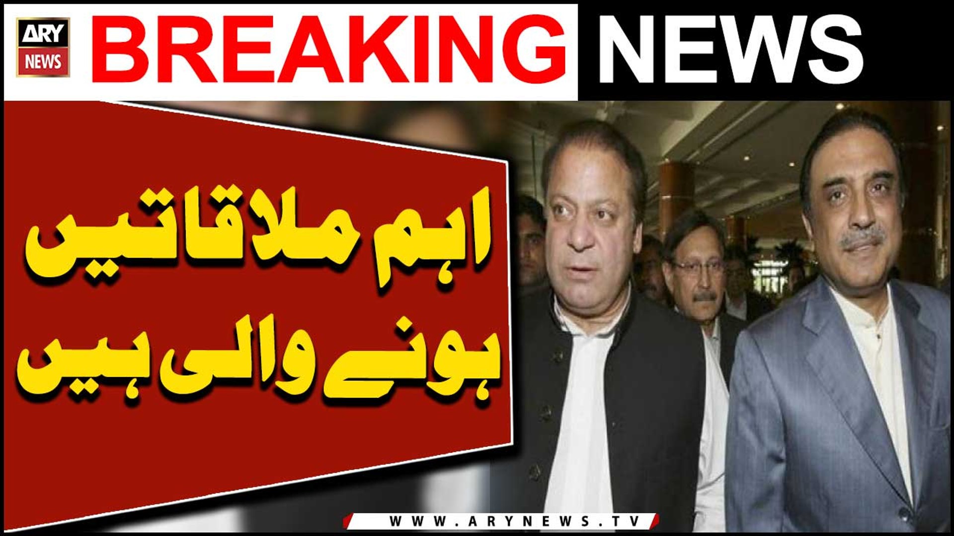 Important Meetings Soon... | Breaking News | ARY News