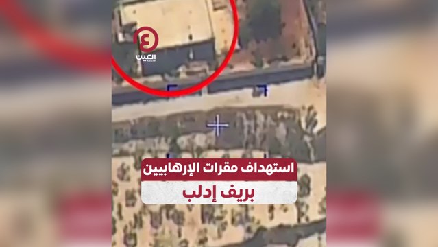 استهداف مقرات الإرهابيين بريف إدلب