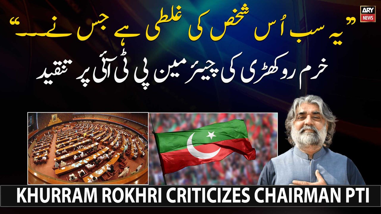 IPP leader Khurram Rokhri criticizes Chairman PTI