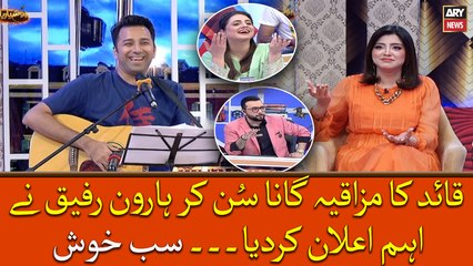 Quaid ka mazakiya gana sun kar Haron Rafiq nay aham elan kardiya