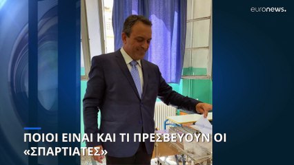 Εκλογές 2023: Ποιοι είναι και τι πρεσβεύουν οι Σπαρτιάτες