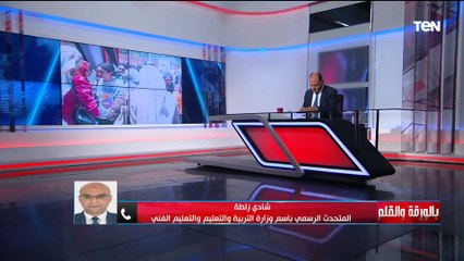 أول رد رسمي من وزارة التربية والتعليم بخصوص صعوبة امتحان الكيمياء