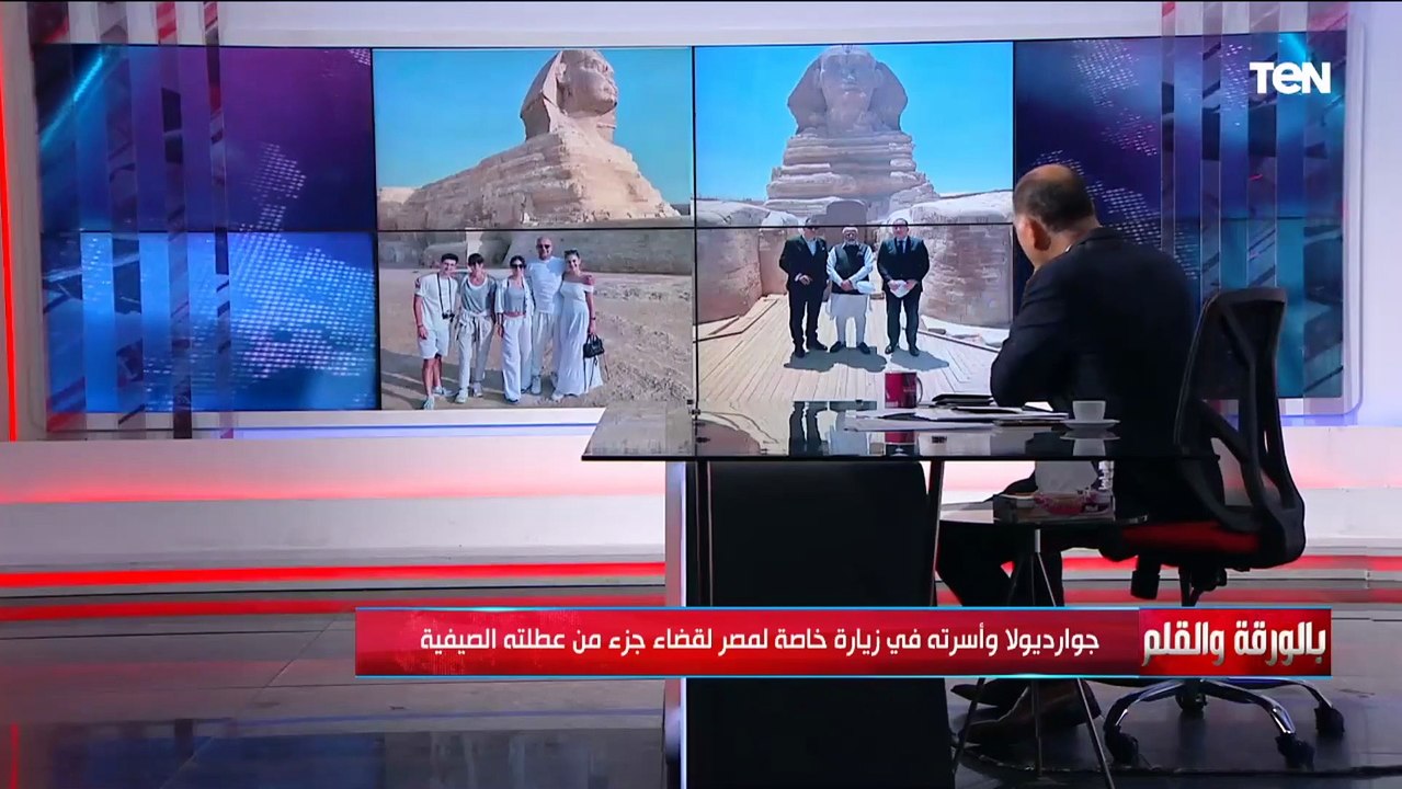 جوارديولا في زيارة مع أسرته لمصر  ..  والديهي:  دعاية لمصر بالملايين