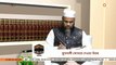 কুরবানী কোথায় দেওয়া উত্তম - Where is it best to offer Qurbani - Sheikh Abdur Rahman Madani