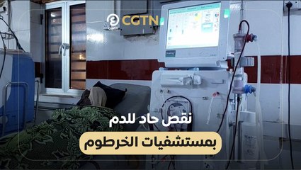 نقص حاد للدم بمستشفيات الخرطوم