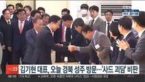 김기현 대표, 오늘 경북 성주 방문…'사드 괴담' 비판