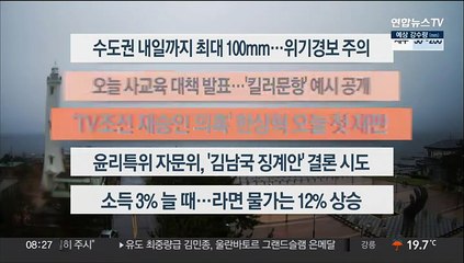 [이시각헤드라인] 6월 26일 라이브투데이2부