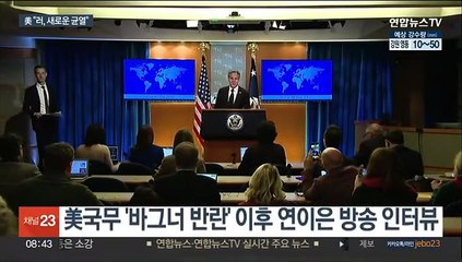 美국무 "러, 전에 없던 균열…혼란 계속될 것"