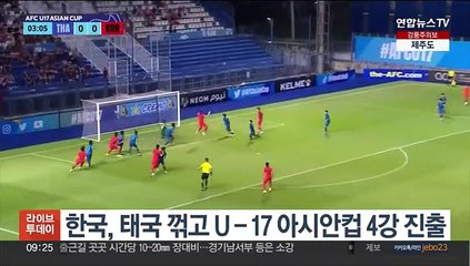한국, 태국 꺾고 U-17 아시안컵 4강 진출