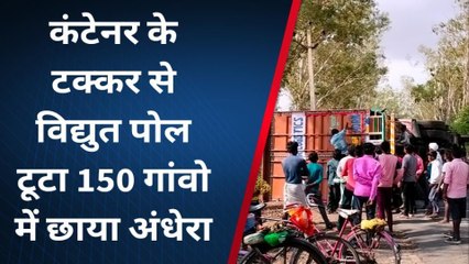 मिर्जापुर: विद्युत पोल से टकराई कंटेनर, ट्रक चालक खलासी घायल