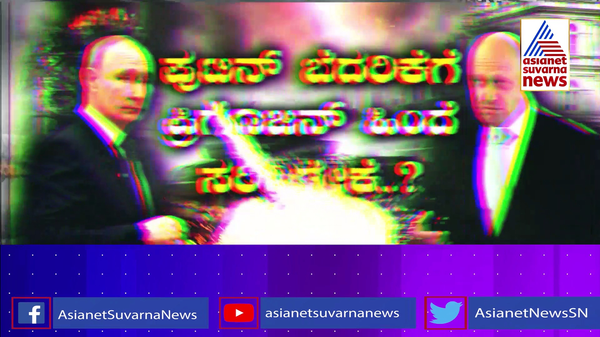 24 ಗಂಟೆ, 30 ಸಾವಿರ ಸೈನಿಕರು, 3 ಹೆಲಿಕ್ಯಾಪ್ಟರ್ ಉಡಿಸ್: ಪುಟಿನ್-ವ್ಯಾಗ್ನರ್ ಯುದ್ಧ ನಿಲ್ಲಿಸಿದ್ದು ಯಾರು..?