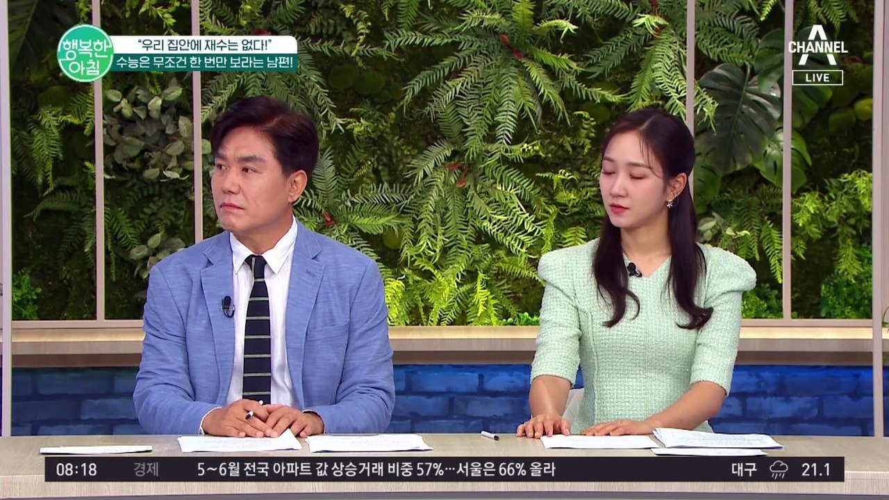 절대 재수 안시켜주는 남편! 우리 아들 좋은 대학 보내야하는데 어떡하죠? #입시 #수능