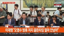 성주 가는 국민의힘 '괴담 반박'…민주 '오염수 저지' 장외 투쟁