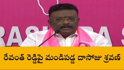 ఖైరతాబాద్: రేవంత్ రెడ్డిపై మండిపడ్డ దాసోజు శ్రవణ్..!