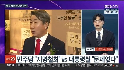 [뉴스포커스] 순방 마친 윤대통령…'인사·수능' 국내현안 산적