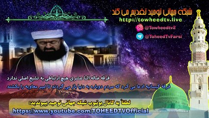 فرقه کیسانیه ادعا می کرد که مردم دوباره به دنیا باز می گردند تا امیر معاویه را بکشند