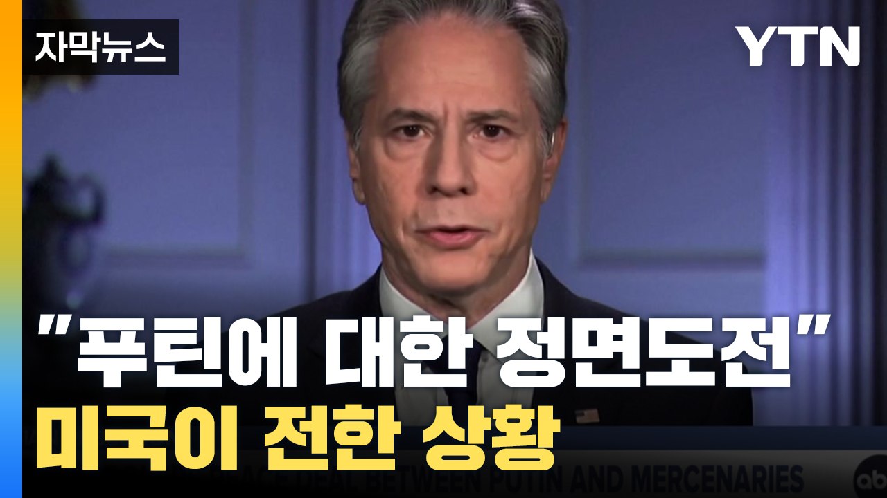 [자막뉴스] "끝은 알 수 없다" 강대국들이 보는 러시아 상황 / YTN