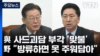 與 "사드 사태, 오염수 미리 보기"...野 "우려 제기하면 괴담?" / YTN