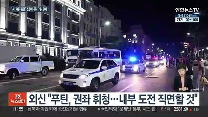 균열 생긴 푸틴 철옹성…"러시아 진짜 위기는 이제부터"