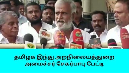 சிதம்பரம் நடராஜர் கோயில் கனக சபை விவகாரம்-அமைச்சர் சேகர்பாபு பரபரப்பு தகவல்