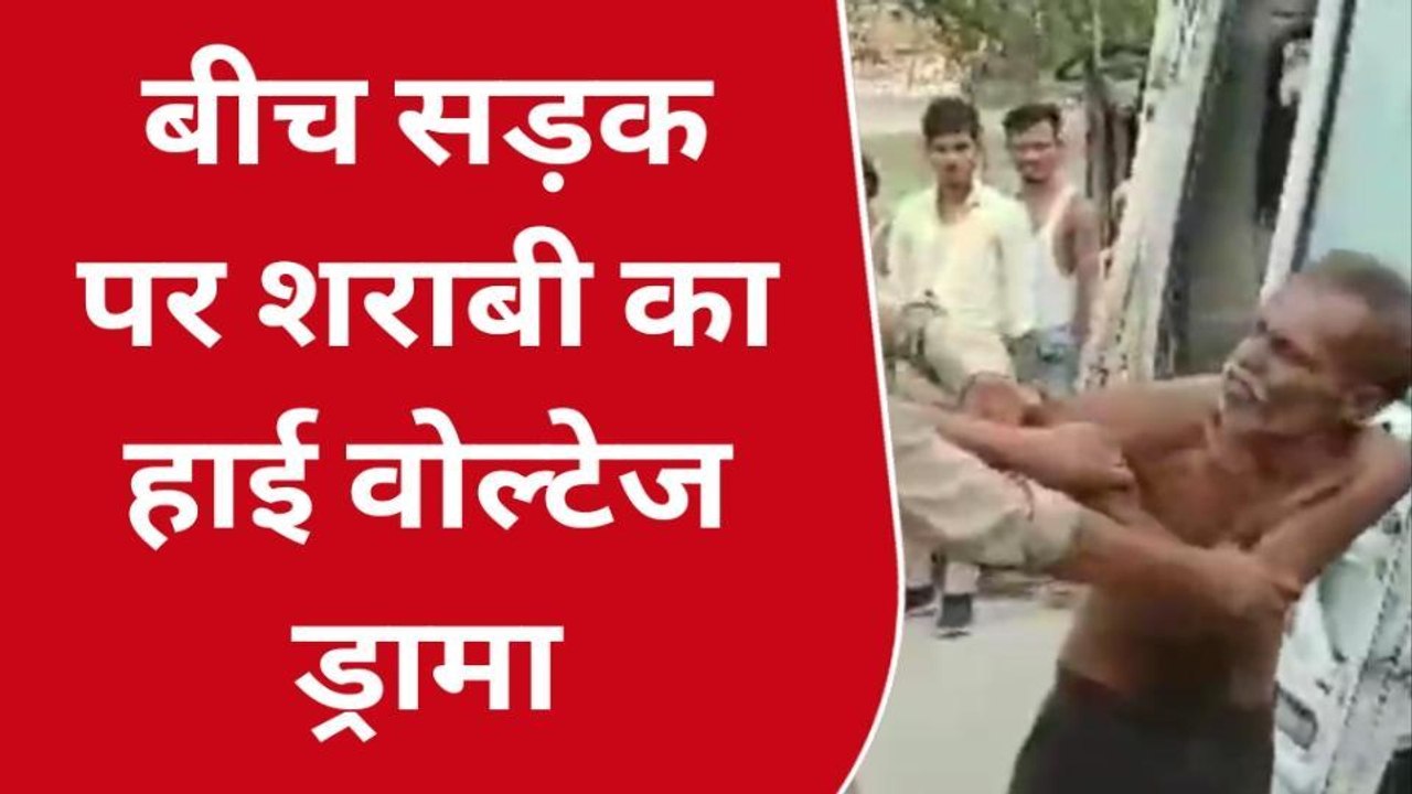 हरदोई : शराबी ने पुलिस को जमकर किया गाली गलौज ,वीडियो सोशल मीडिया पर हुआ वायरल